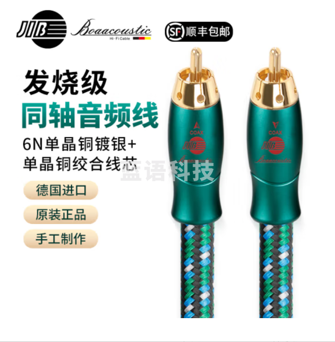 JIB德国蟒蛇 绿水鬼GEB-2300高级数字同轴线音频线 RCA莲花头公对公 电视CD功放音响低音炮连接线5米