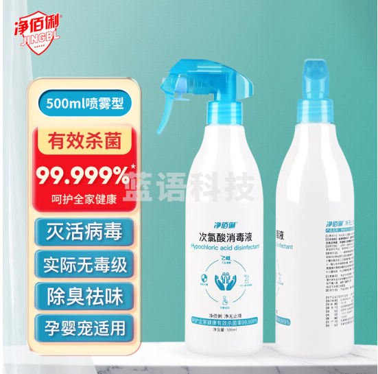 净佰俐次氯酸消毒液喷雾500ml 实际无毒级 宠物消毒家用温和无刺激