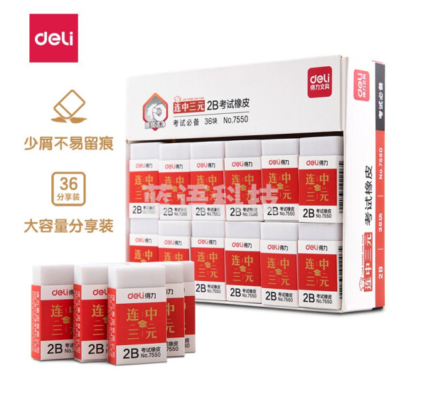 得力7550橡皮擦(白)(36块/盒)M