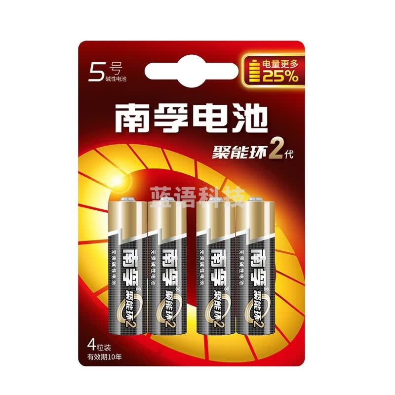 南孚(NANFU)5号碱性电池4粒 聚能环2代 LR6AA （五卡装）
