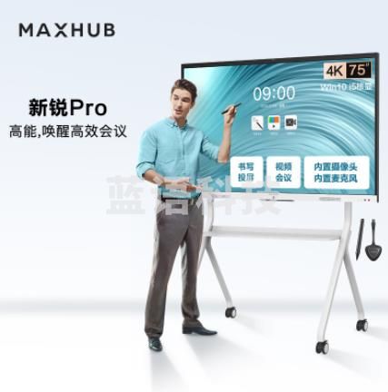 MAXHUB会议平板 SC75CDP 新锐Pro75英寸智能电子白板 Win10+时尚支架+传屏器+智能笔