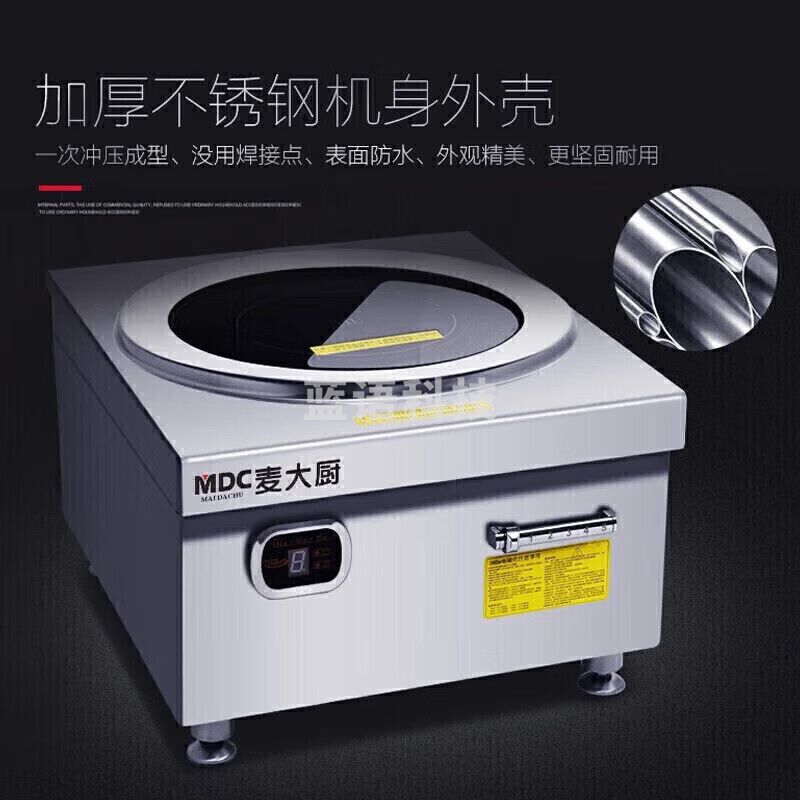 麦大厨MDC-DB-H80-HJ208-A8S MDC 大功率商用电磁炉8kw平面煲汤炉厨房节能爆炒煮面熬汤全不锈钢磁控电池炉