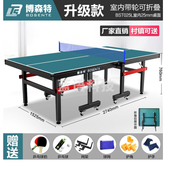 博森特（BOSENTE） 乒乓球桌家用可折叠乒乓球案子 乒乓球台室内折叠式标准兵浜球桌 【皓月绿】BST025L室内带轮款