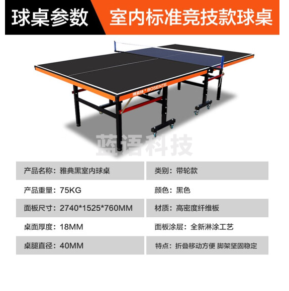 博森特（BOSENTE） 乒乓球桌家用可折叠乒乓球案子 乒乓球台室内折叠式标准兵浜球桌 【雅典黑】BST-T03B01带轮球台