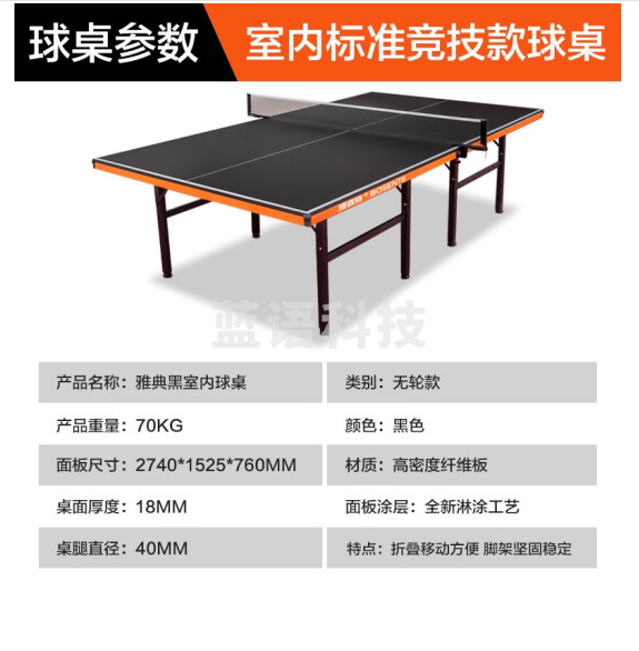 博森特（BOSENTE） 乒乓球桌家用可折叠乒乓球案子 乒乓球台室内折叠式标准兵浜球桌 【雅典黑】BST-T03B02无轮球台