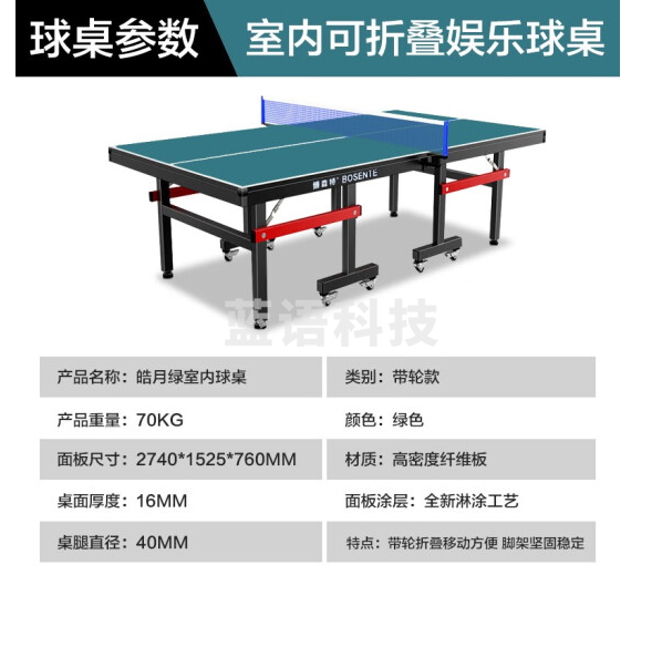 博森特（BOSENTE） 乒乓球桌家用可折叠乒乓球案子 乒乓球台室内折叠式标准兵浜球桌 【皓月绿】BST016L室内带轮款