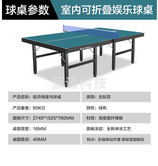 博森特（BOSENTE） 乒乓球桌家用可折叠乒乓球案子 乒乓球台室内折叠式标准兵浜球桌 【皓月绿】BST016L室内无轮款