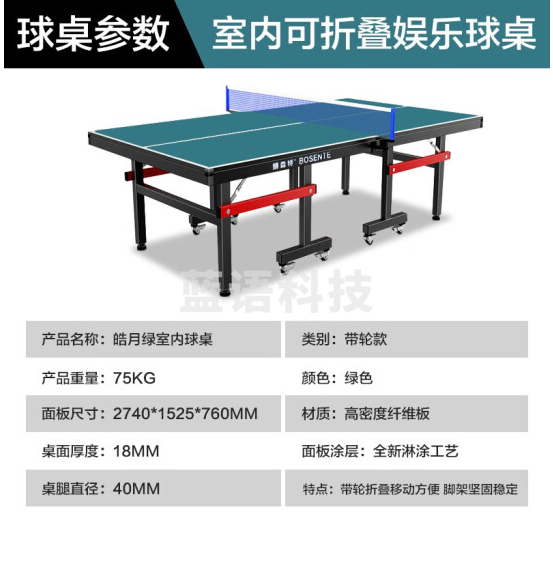 博森特（BOSENTE） 乒乓球桌家用可折叠乒乓球案子 乒乓球台室内折叠式标准兵浜球桌 【皓月绿】BST018-40L室内带轮款