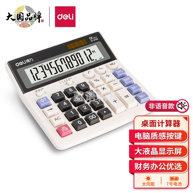 得力(deli) 双电源电脑按键计算器 12位大屏横式桌面计算机 金融财务/银行计算 办公用品 白色2136