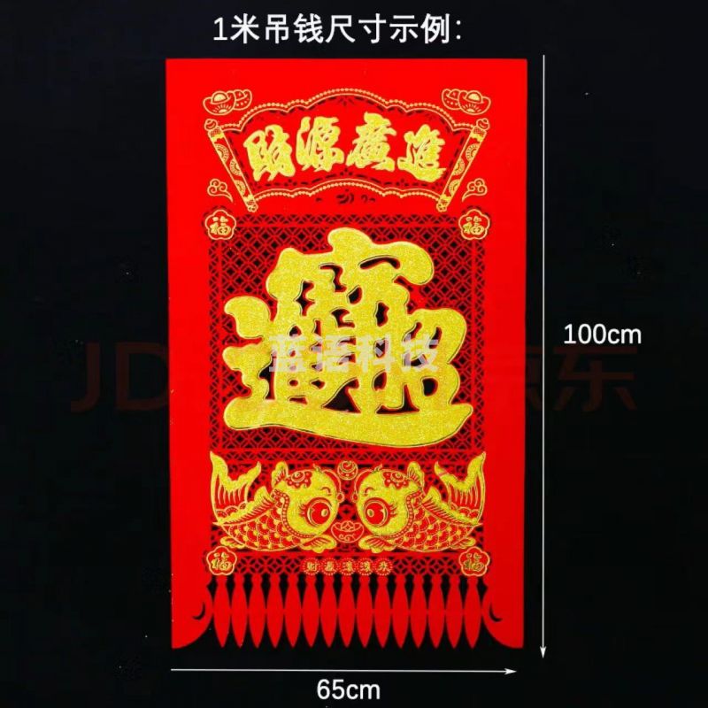 新春吊钱