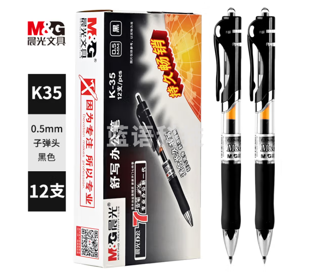 晨光K35 黑色 按动中性笔 签字笔 单支装 (12支/盒)-CC3725