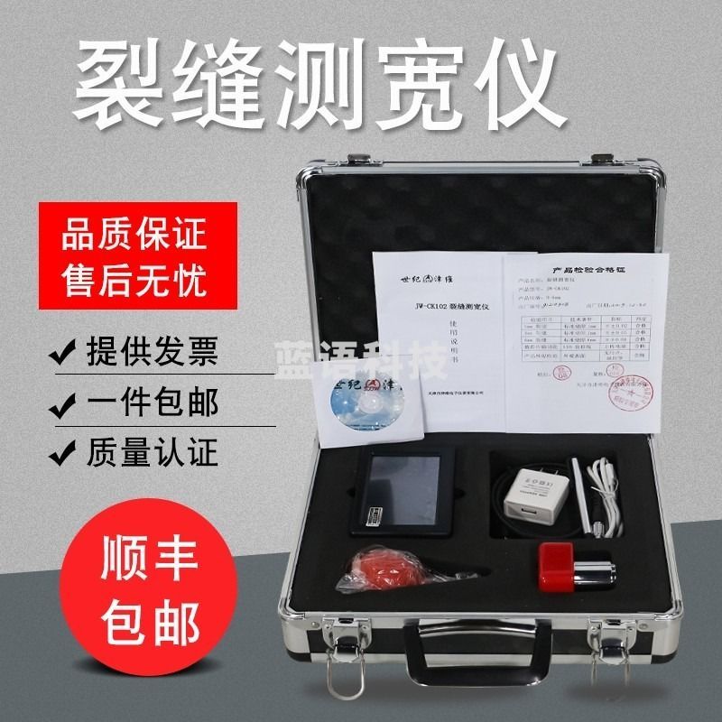 BDMC BDS MICRO CHIPSET 徕斯达津维CK-101/102智能型裂缝测宽仪 裂缝宽度测试仪宽度观测仪 CK101(普通版+普票） 测绘专用仪器
