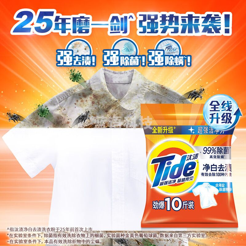 汰渍洗衣粉10斤装净白去渍大袋批发非皂粉持久留香深层去污家庭装