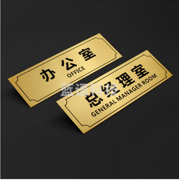 海斯迪克 门牌科室牌办公室公司指示牌部门标牌定制 K-款式一30*10cm(备注内容)HKL-517 （10个起订）