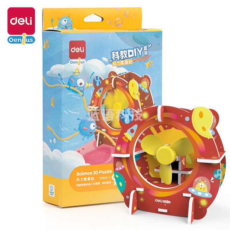 得力YX423-2_科教DIY套装-风力能量站(混)(盒)