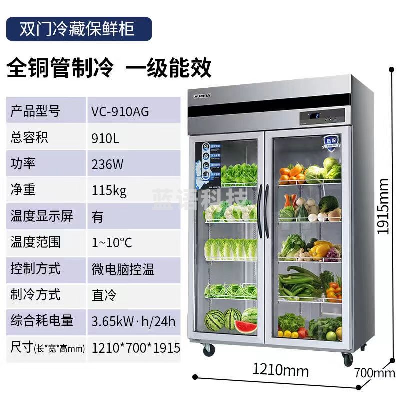 澳柯玛   立式 保鲜柜