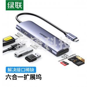 绿联 UGREEN 70410 Type-C扩展坞 USB-C转HDMI转换器4K投屏读卡转接头 六合一(HDMI+USB3.0*3+双读卡器)-CC17030