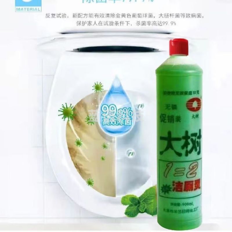 大树牌洁厕灵除黄垢马桶厕所清洁液960ml