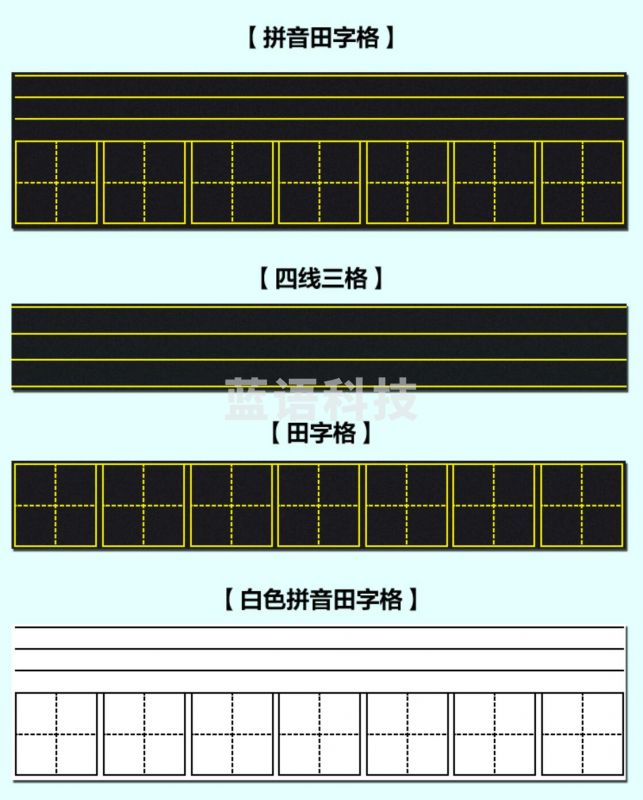 教学磁性贴拼音四线三格磁力贴上70*15