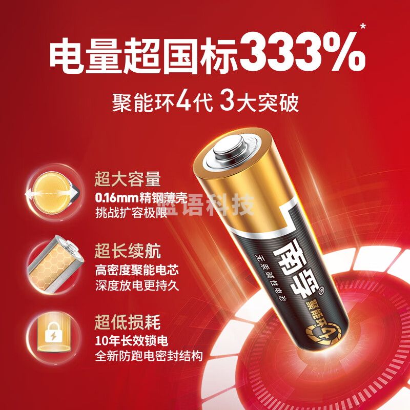 南孚5号电池 五号碱性