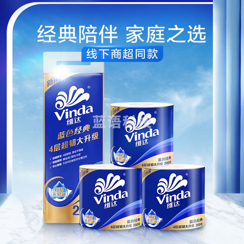 维达（Vinda）有芯卷纸 蓝色经典4层200克*10卷 厚韧大分量 卫生纸厕纸 卷筒纸