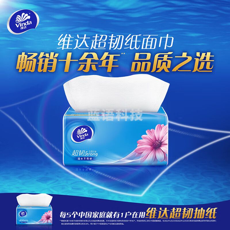 维达（Vinda）抽纸 超韧3层150抽*24包M码 湿水不易破 纸巾卫生纸 餐巾纸 整箱