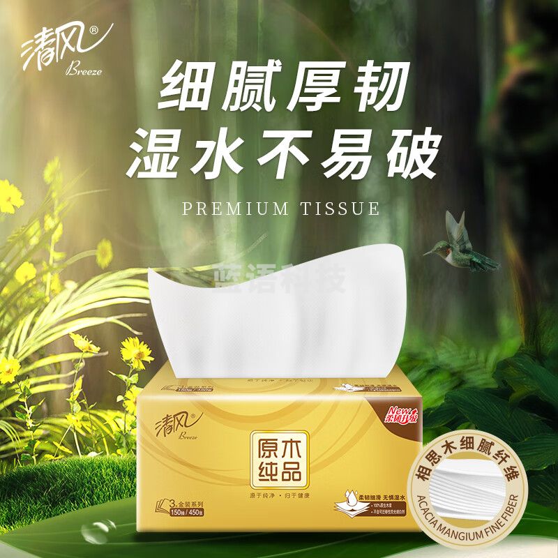 清风抽纸3包/提