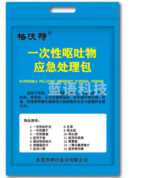 呕吐包 污染物处理包 呕吐物应急处置袋