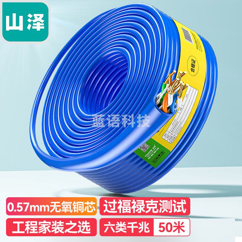 山泽(SAMZHE) SZ-6050 工程级六类网线 无氧铜高速CAT6类非屏蔽网线 工程网络布线专用箱线 50米M&C29816