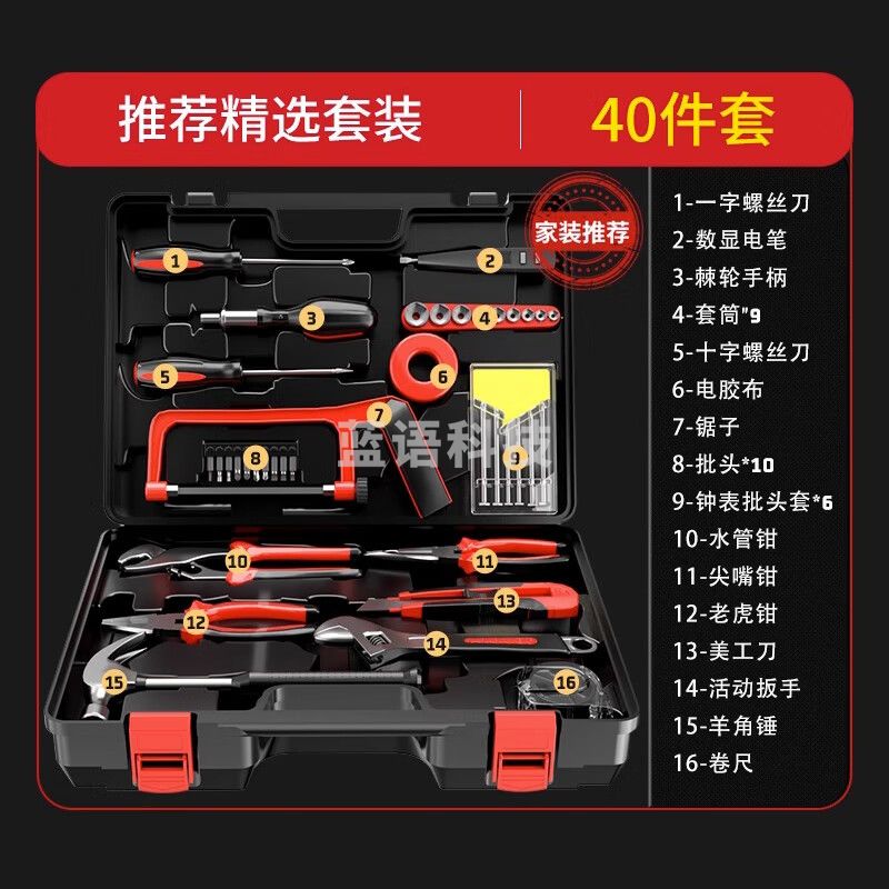 德力西（DELIXI）40件套工具箱五金工具箱