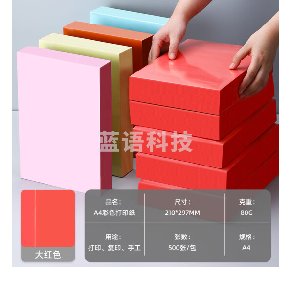 朗捷（longe） 【500张】 彩色打印纸粉色a4彩纸手工折纸卡纸加厚80克 大红色（500张）80g
