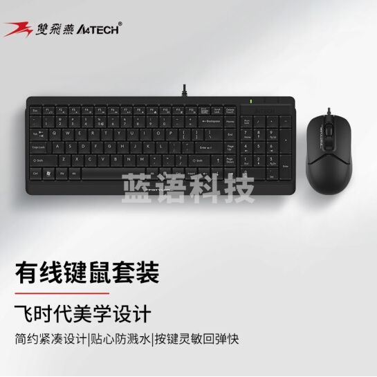 双飞燕(A4TECH)F1512 飞时代 有线键鼠套装 高雅黑