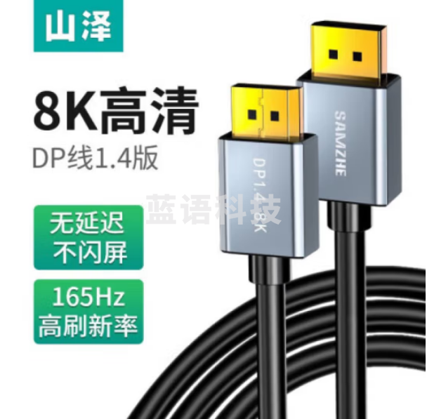 山泽DP10 DP线1.4版4K240Hz 2K240/165Hz 8K高清DisplayPort电脑游戏电竞显示器视频线1米 兼容DP1.2M&C29819