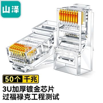 山泽(SAMZHE)SJ-5050 超五类水晶头 千兆网络RJ45网络水晶头 电脑网线接头 Cat5e水晶头 50个/盒M&C29825