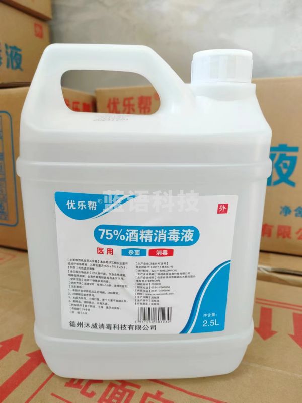 优乐帮 75%酒精消毒液 2.5L