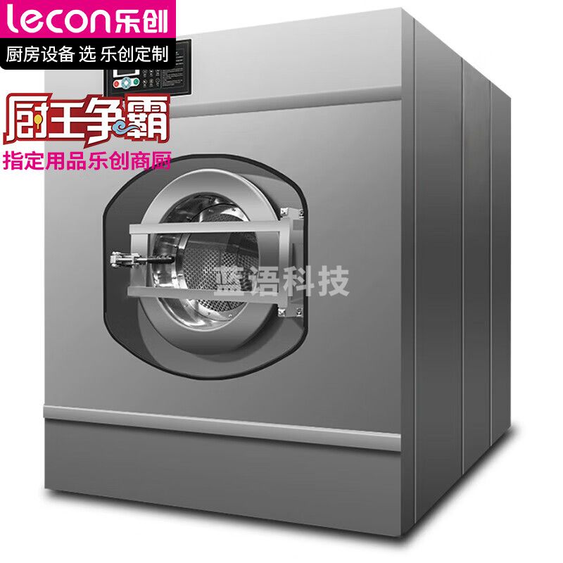 乐创（lecon）商用工业洗衣机 20KG大容量洗脱一体机全自动大型变频洗涤设备 LC-J-XGQ20