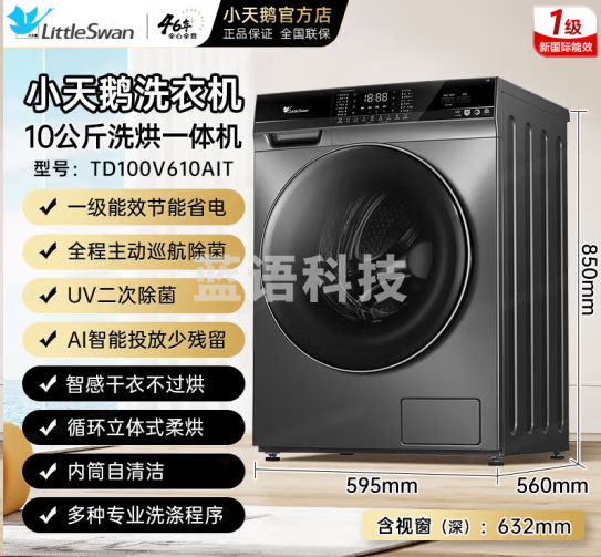 小天鹅TG100V610AIT洗衣机10kg全自动滚筒 大容量智能变频洗脱烘