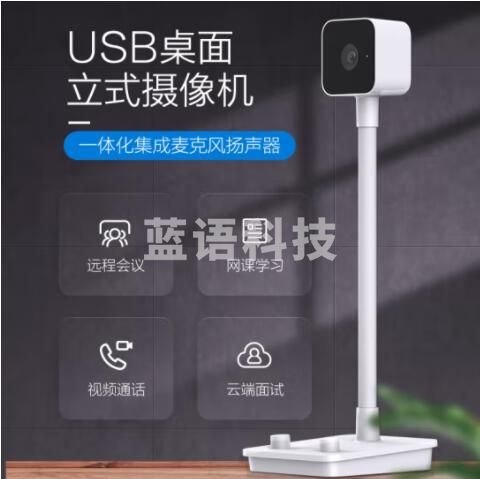 海康威视HIKVISION摄像头400万高清桌面立式USB内置麦克风扬声器E24S