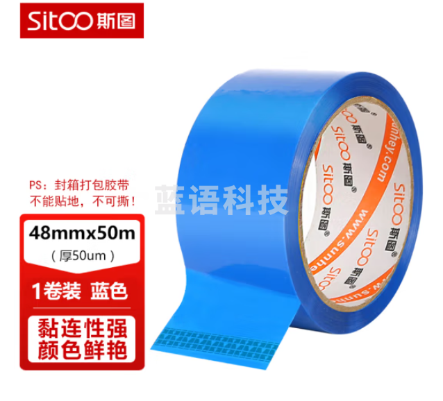 斯图sitoo 彩色胶带 标识分类胶带封箱胶带打包胶带快递胶带 蓝色 48mm*50m 1卷装