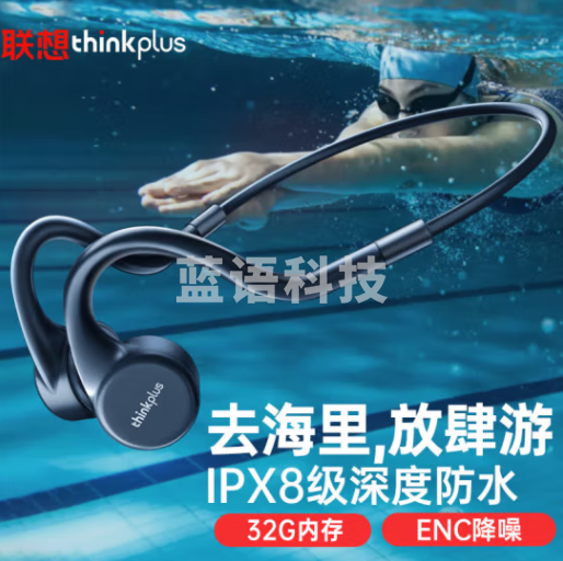 联想(Lenovo)X5骨传导耳机 蓝牙无线游泳挂耳式夹耳耳机 8级防水32G内存