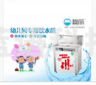 碧丽JO-2YE5幼儿园饮水机儿童饮水机安全 全温饮水设备