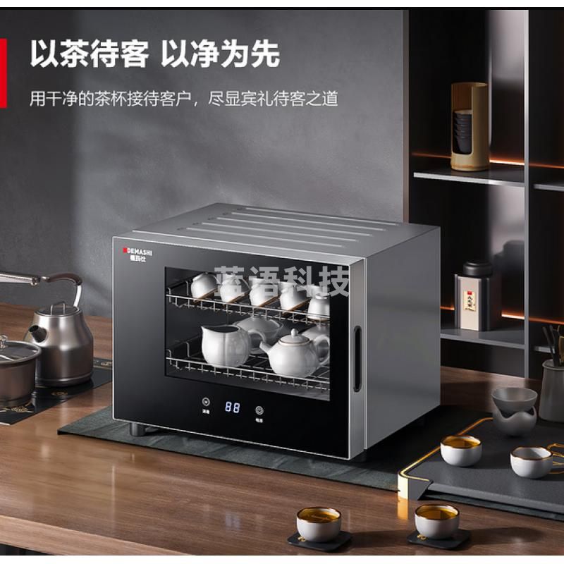德玛仕(DEMASHI)消毒柜 茶具茶杯二星级消毒家用商用小型台式 高温迷你厨房杯子 办公室消毒碗柜ZTD-28A-1