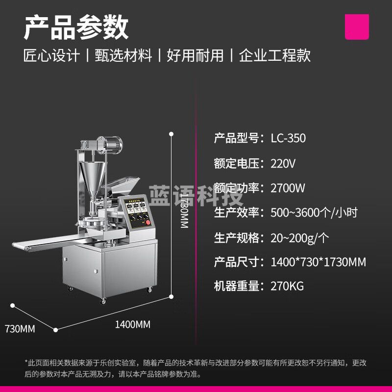 乐创(lecon)商用全自动包子机 单斗仿手工包包子 多功能包子一体机 LC-350【工程款一价无忧】