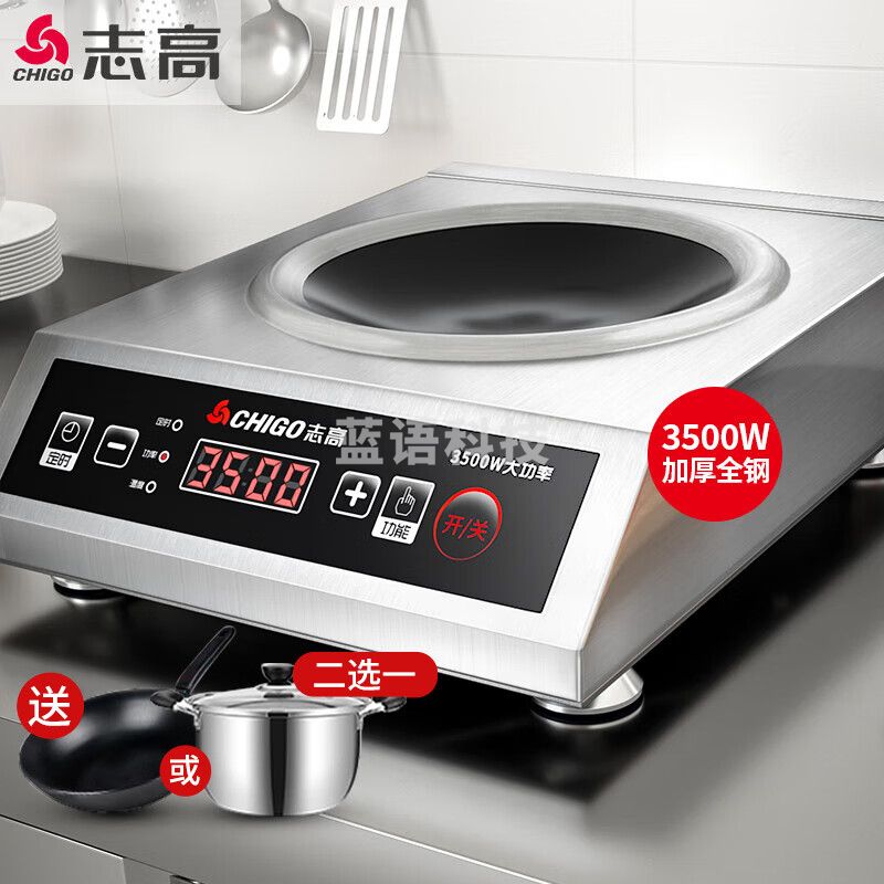 志高(CHIGO)商用电磁炉电池炉3500W电磁灶凹面大功率商用炉饭店炉企业采购G395