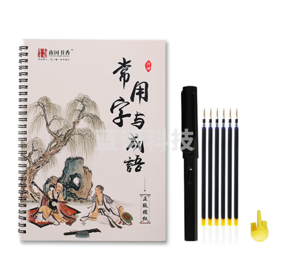 南国书香行楷字帖成人硬笔练字帖常用字魔幻钢笔练字