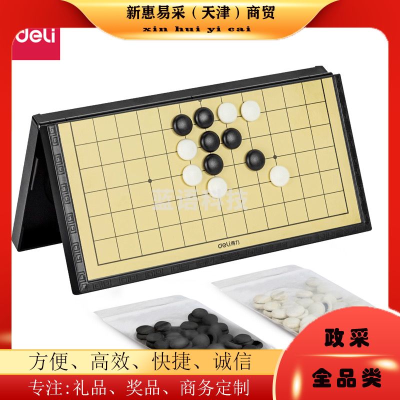 得力33740磁石五子棋(黑色)(盒)