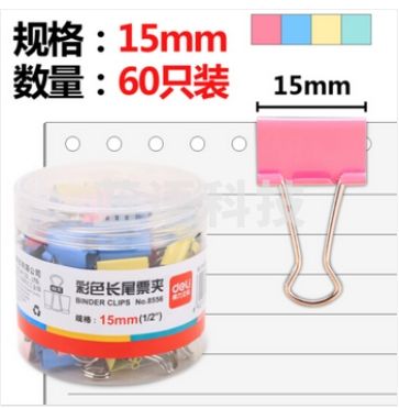 得力(deli)8556 15mm彩色长尾夹票夹 6#金属燕尾夹票据夹子 60只/筒