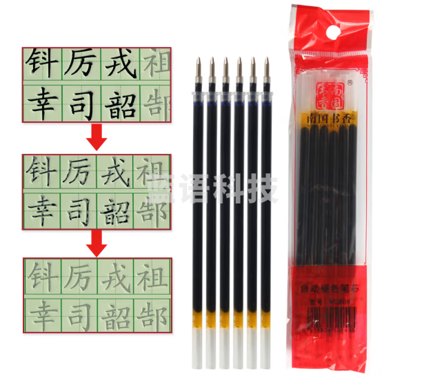 南国书香练字帖可消练字笔芯文具自动褪色笔凹版槽字帖魔幻专用笔