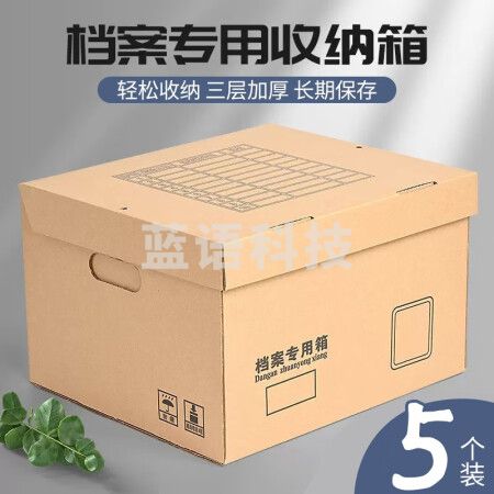 国为(COUVEZI) 【5个装】档案箱专用箱可定制三层牛皮纸加厚档案盒资料收纳箱文件书籍存放箱 升级加厚档案箱【5个装