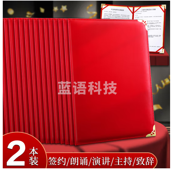朗捷（longe）朗诵稿夹本诗朗诵文件夹红色演讲稿夹签约合同夹诗歌主持稿致辞稿夹演讲稿夹板可定制 2本装（皮面款）
